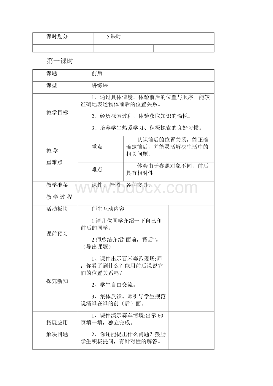 北大版一年级数学上第五单元《位置与顺序》教案.docx_第2页