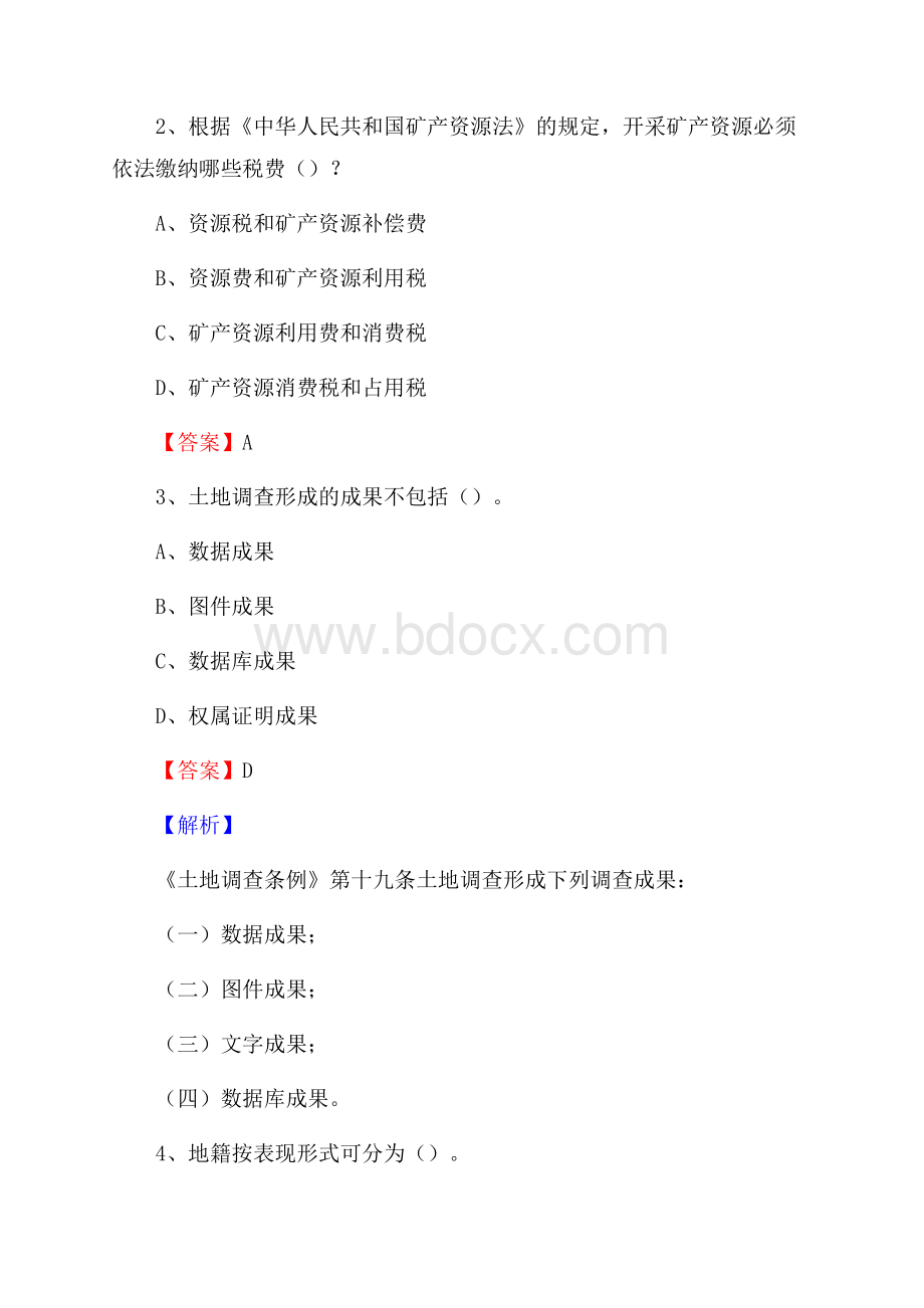 丰宁满族自治县自然资源系统招聘《专业基础知识》试题及答案.docx_第2页