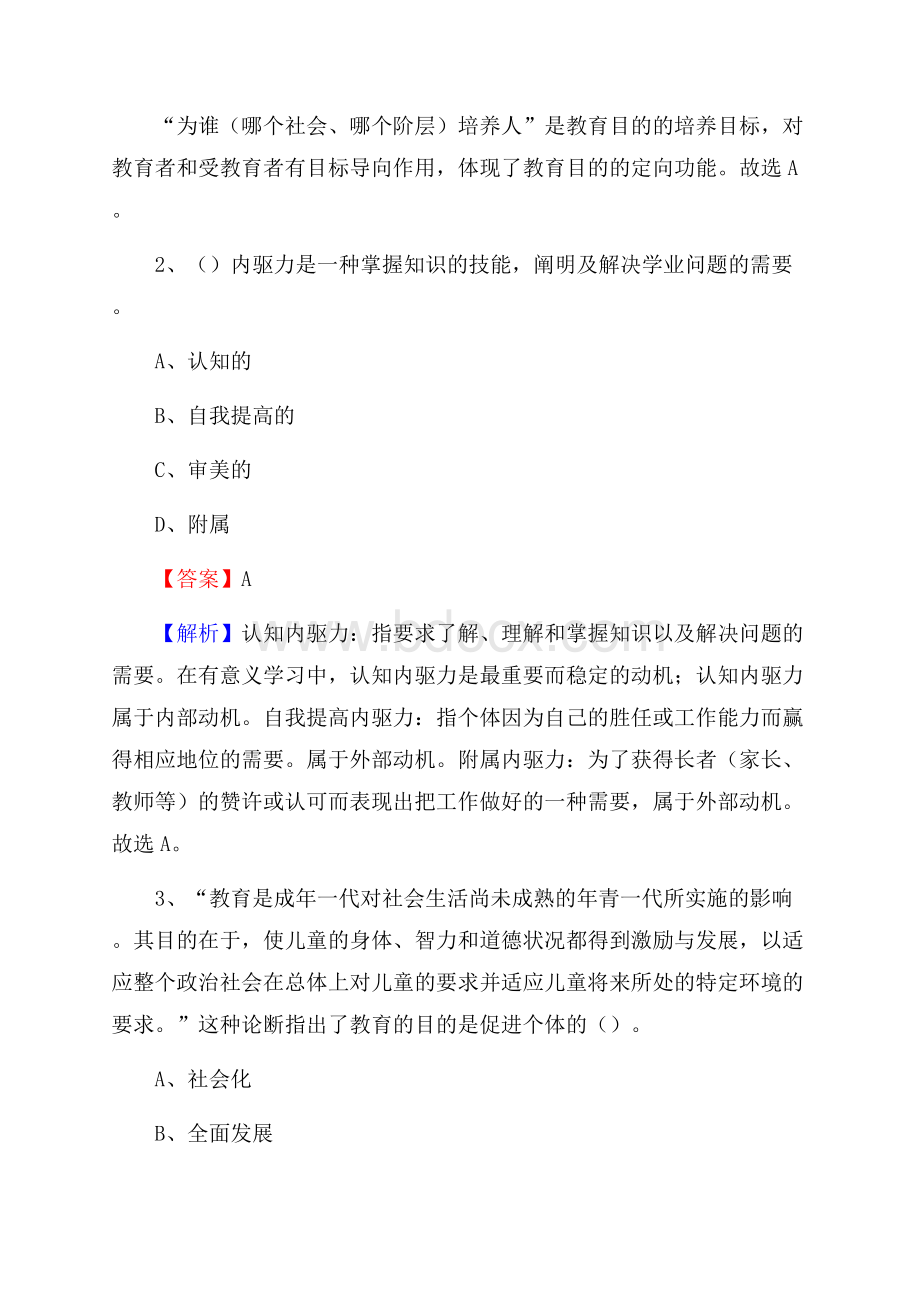 云霄立人学校教师招聘考试和解析.docx_第2页