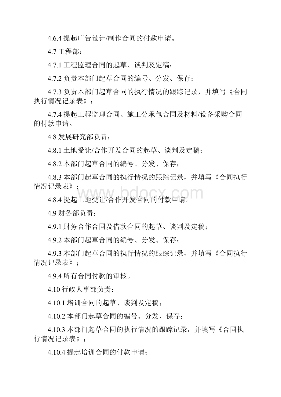 房地产集团合同管理程序成都高新区律师事务所.docx_第3页