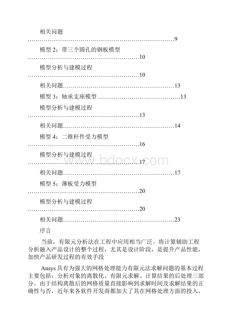 ansys上机报告.docx_第2页