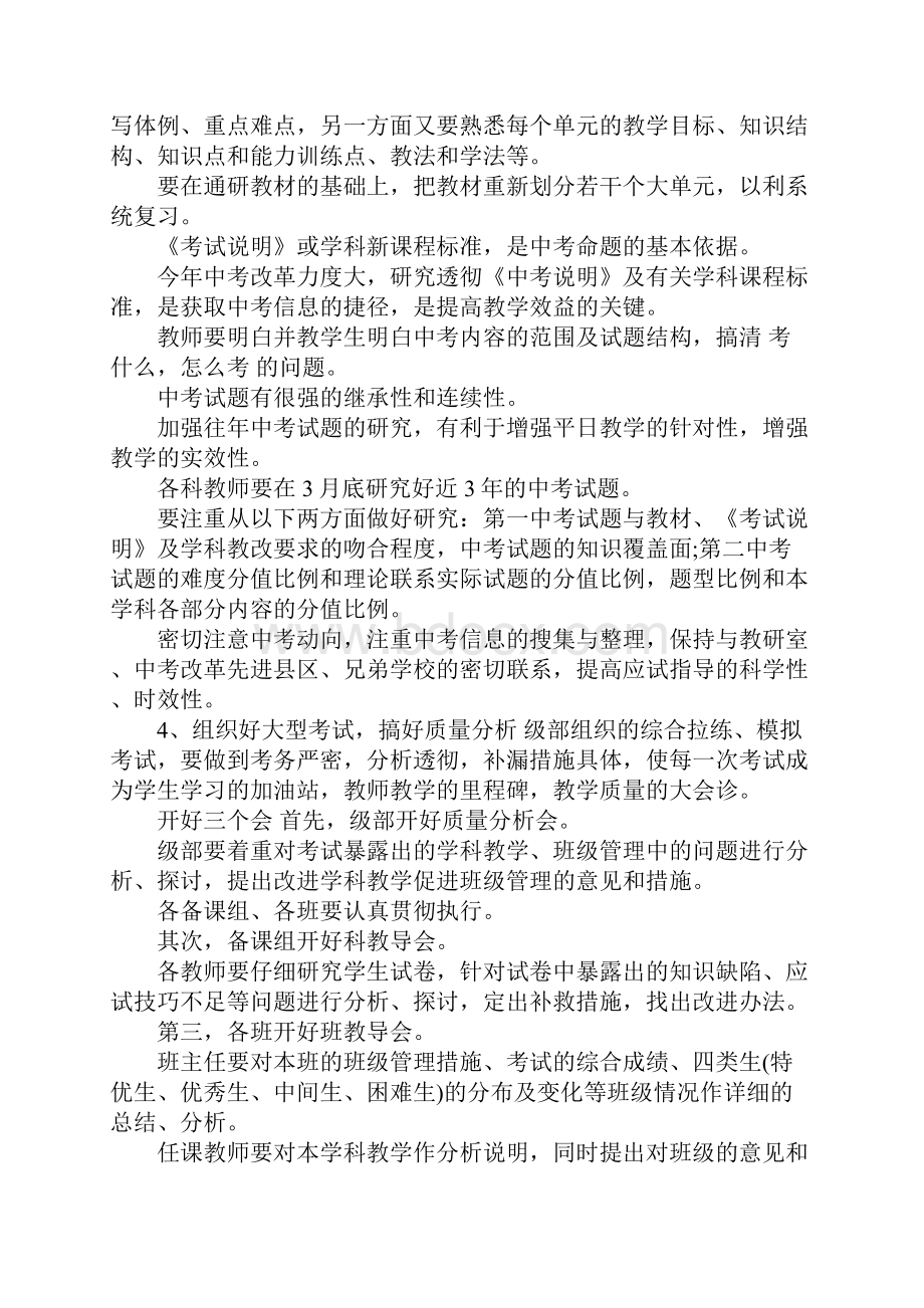 初三数学教师下学期工作计划.docx_第3页