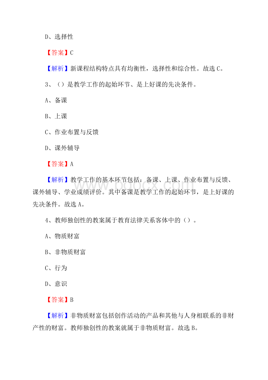 浑源县事业单位(教育类)招聘试题及答案解析.docx_第2页