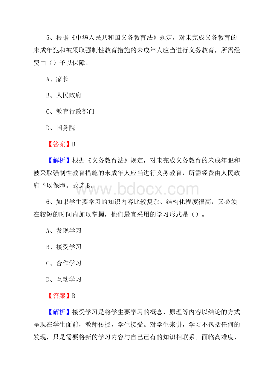 浑源县事业单位(教育类)招聘试题及答案解析.docx_第3页