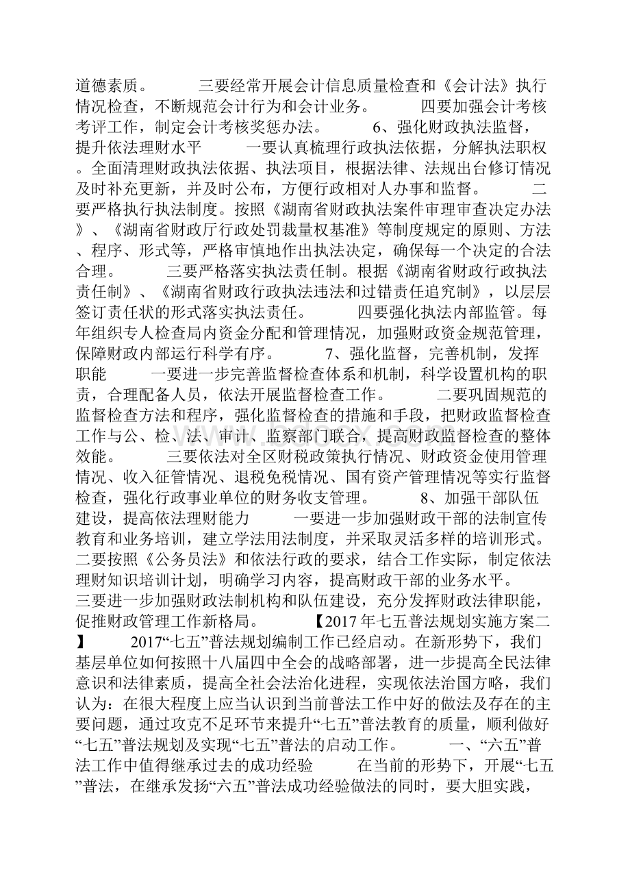 七五普法规划实施方案工作计划doc.docx_第2页