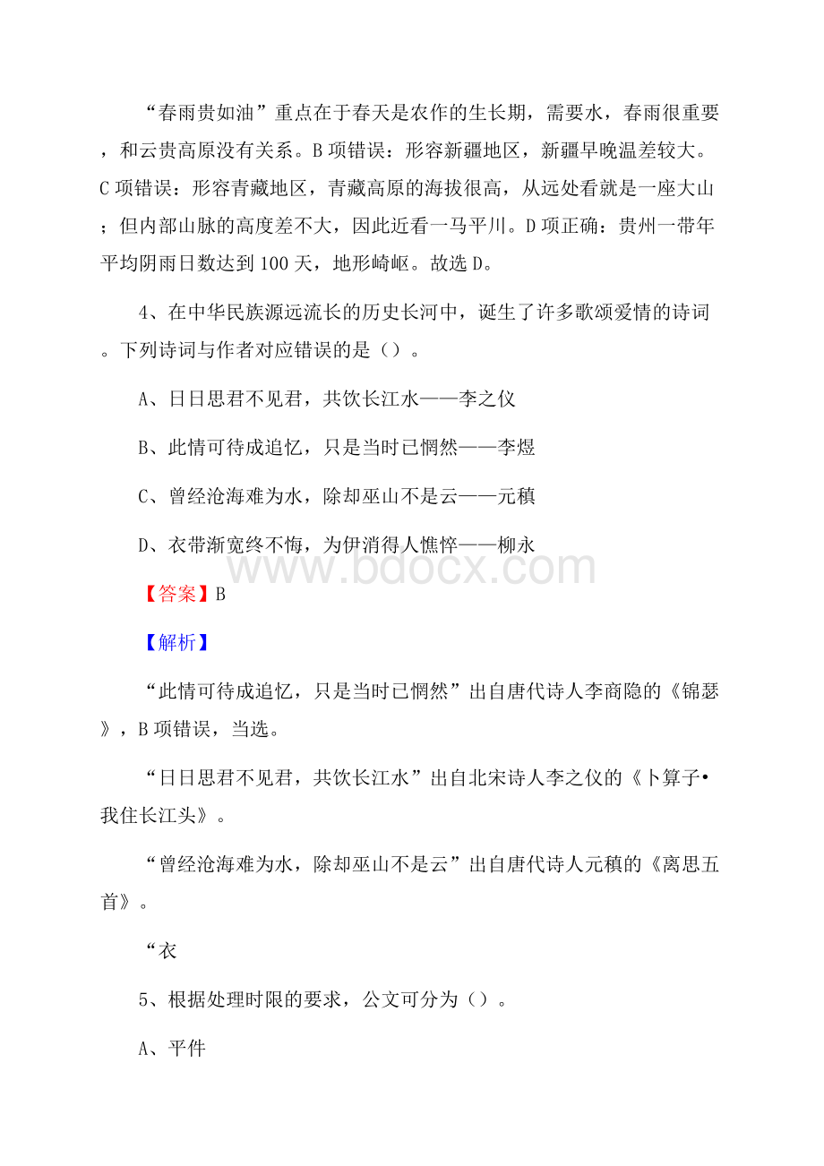 下半年云南省大理白族自治州漾濞彝族自治县联通公司招聘试题及解析.docx_第3页