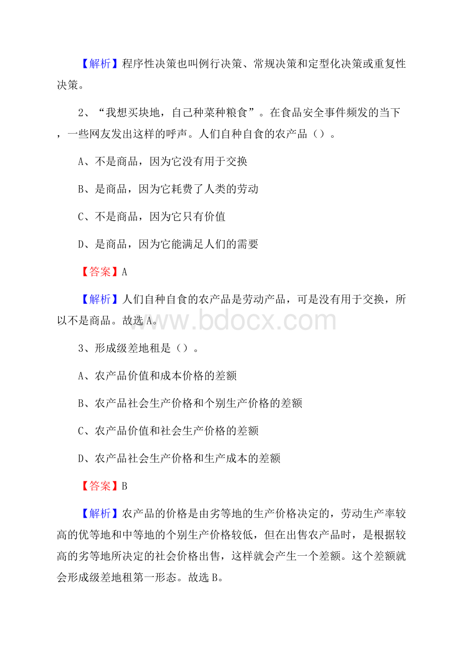 浈江区博物馆招聘试题及答案.docx_第2页