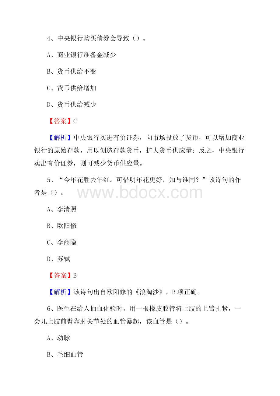 浈江区博物馆招聘试题及答案.docx_第3页