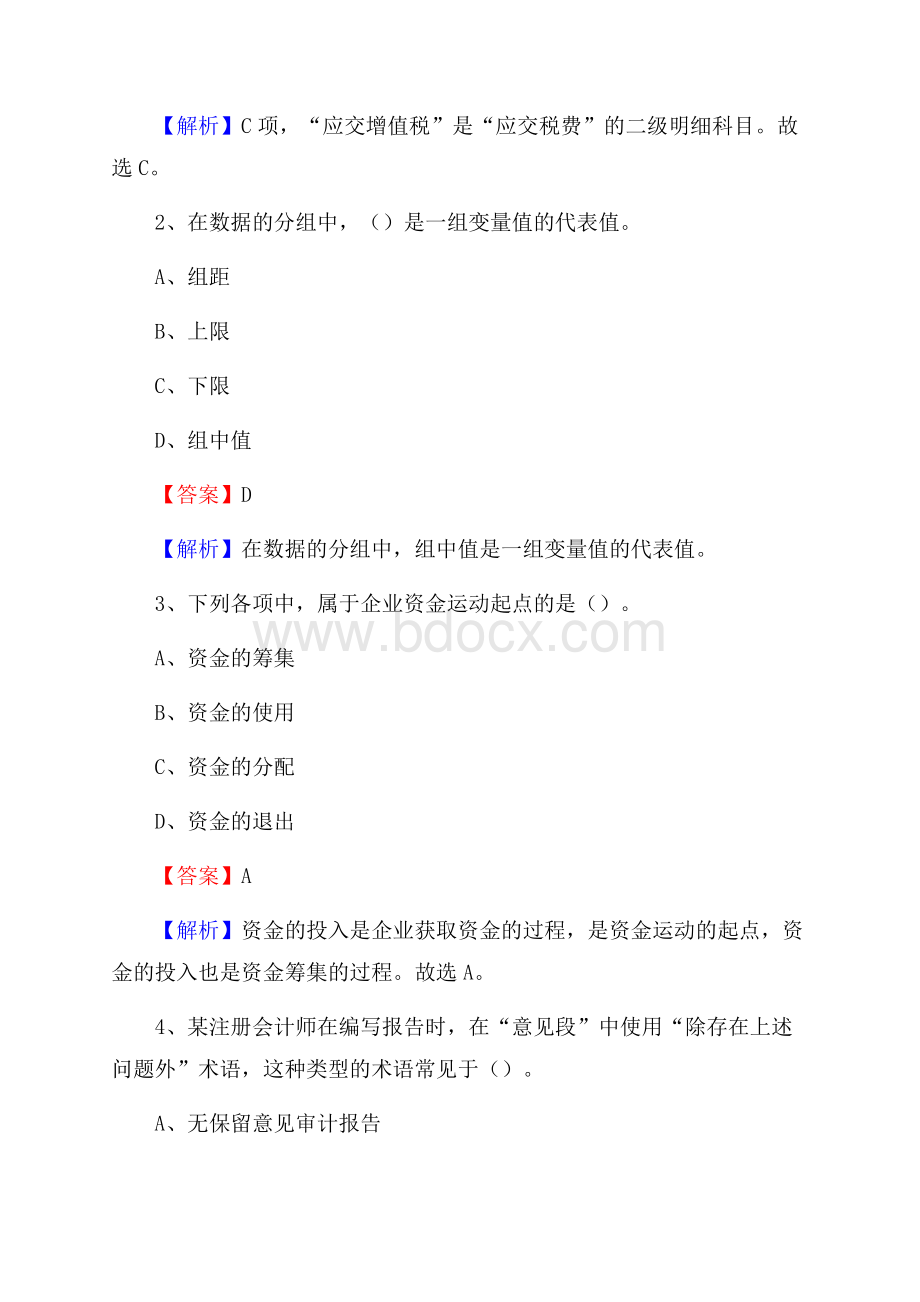 上半年理塘县事业单位招聘《财务会计知识》试题及答案.docx_第2页