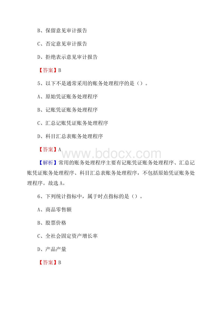 上半年理塘县事业单位招聘《财务会计知识》试题及答案.docx_第3页