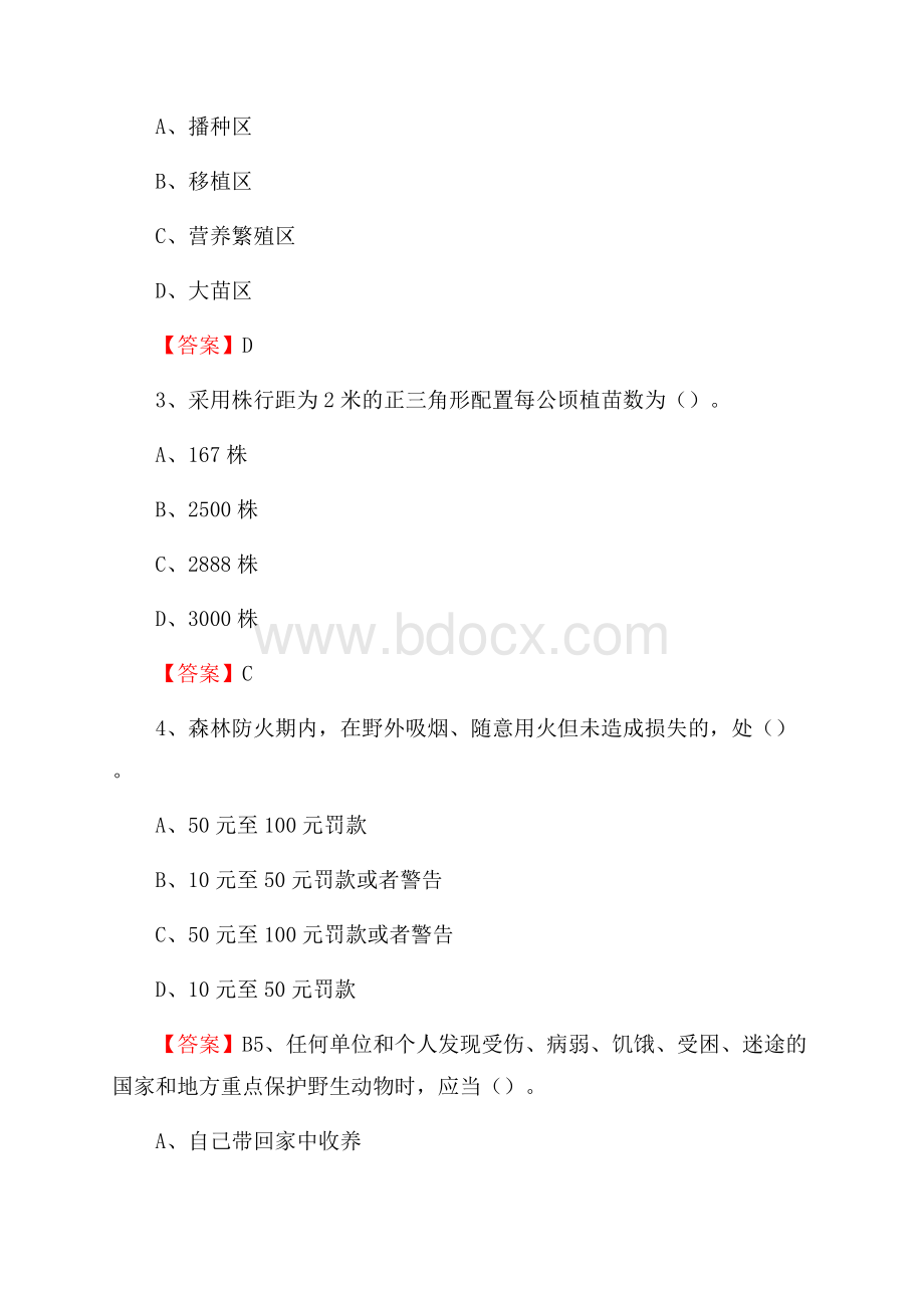 爱辉区事业单位考试《林业常识及基础知识》试题及答案.docx_第2页