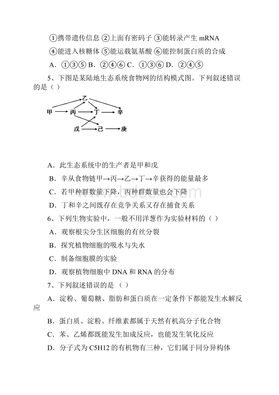 广东省新兴县惠能中学届高三上学期第五次月考理综试题.docx_第2页