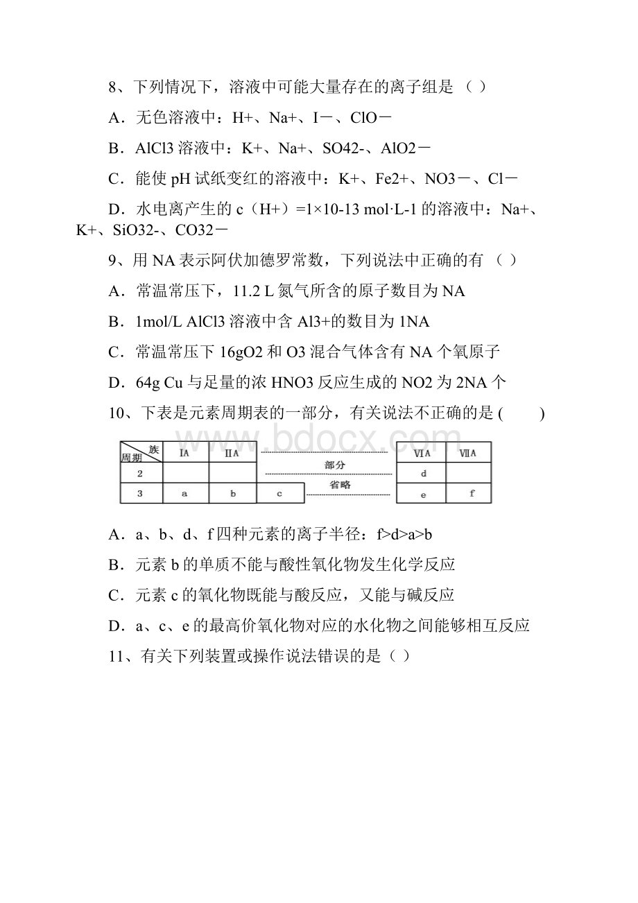 广东省新兴县惠能中学届高三上学期第五次月考理综试题.docx_第3页