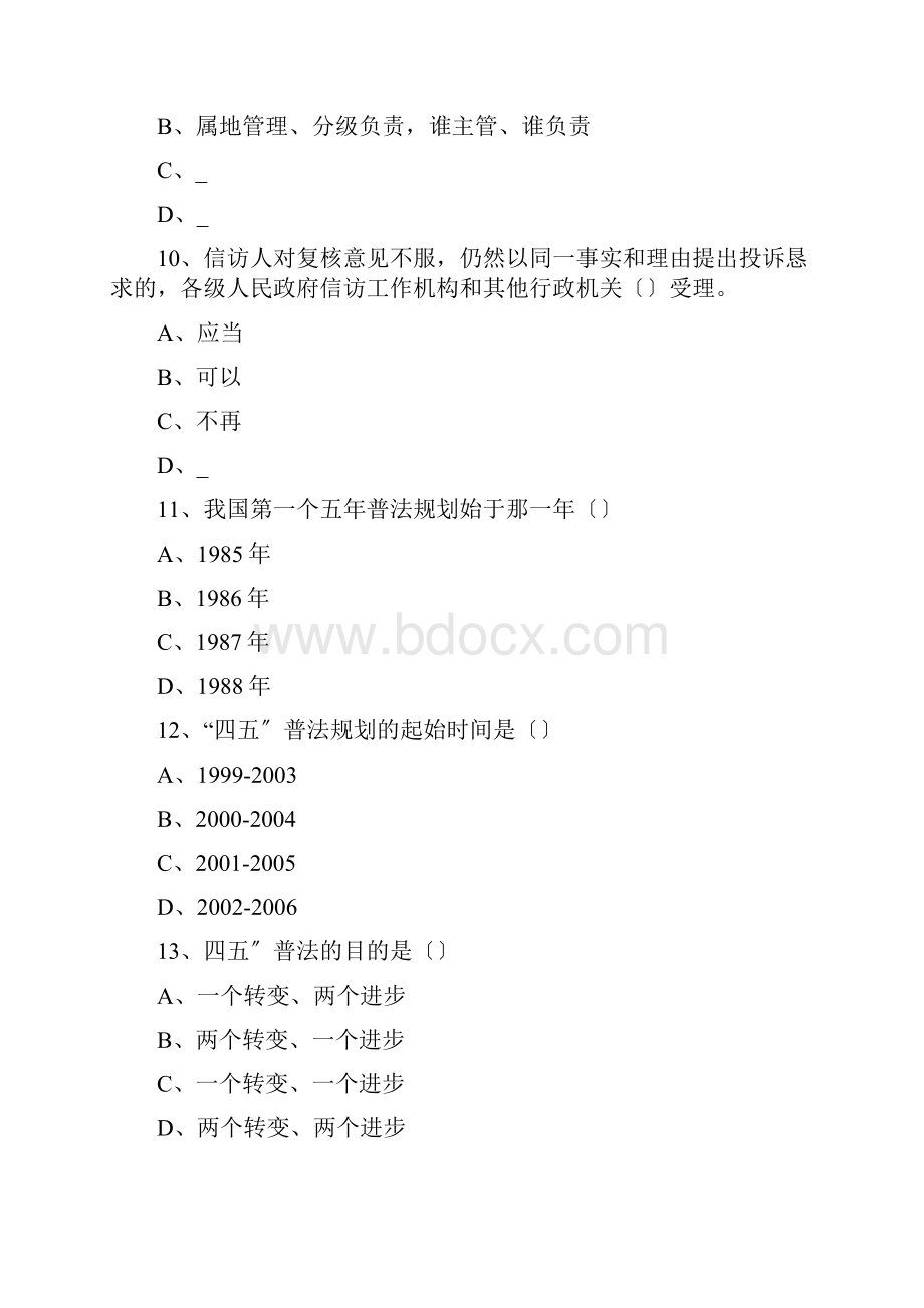 普法知识竞赛试题及其答案.docx_第3页