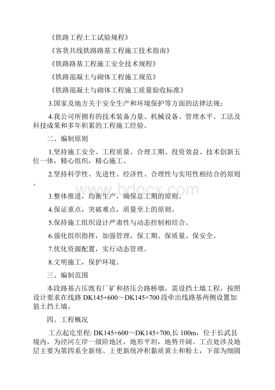 加筋土挡墙施工方案.docx_第2页