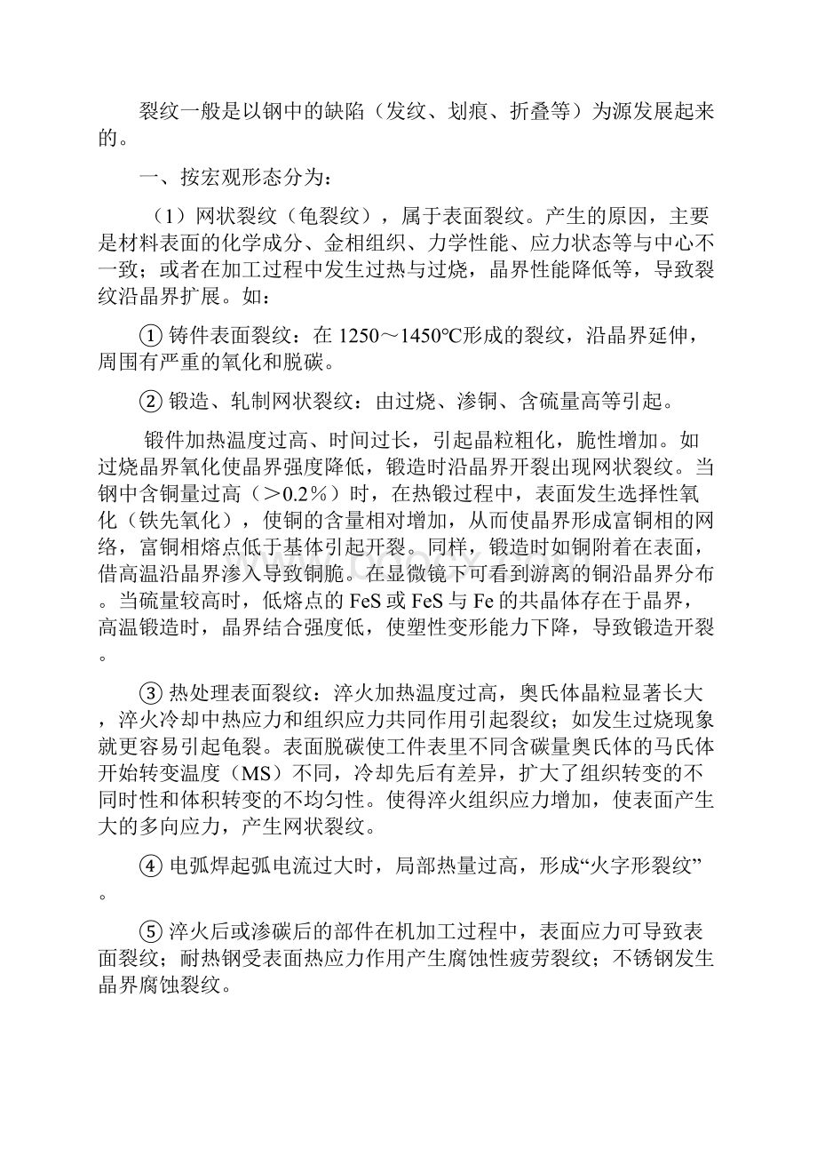 金属断裂与失效分析报告 刘尚慈.docx_第3页