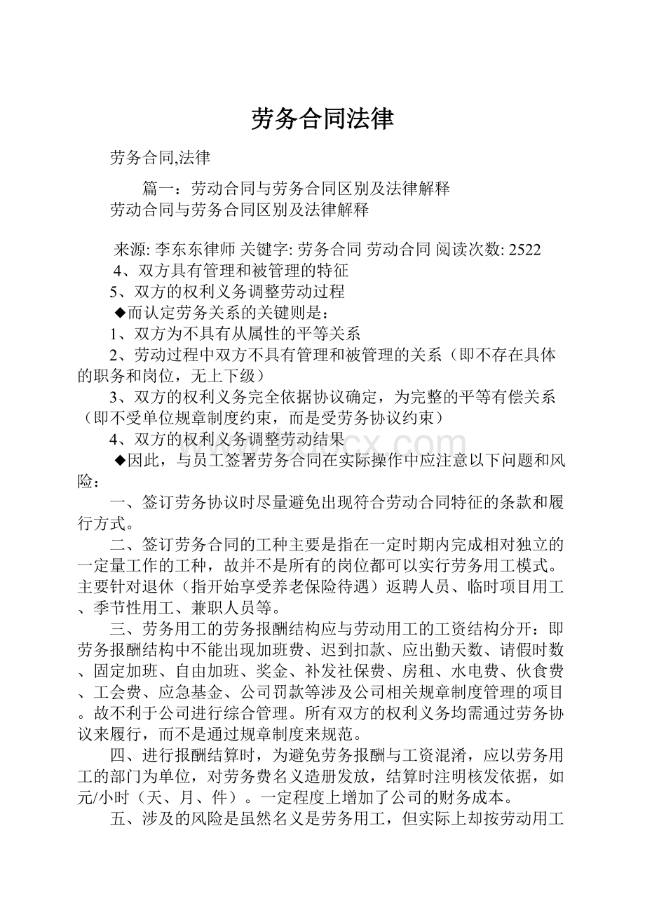 劳务合同法律.docx_第1页