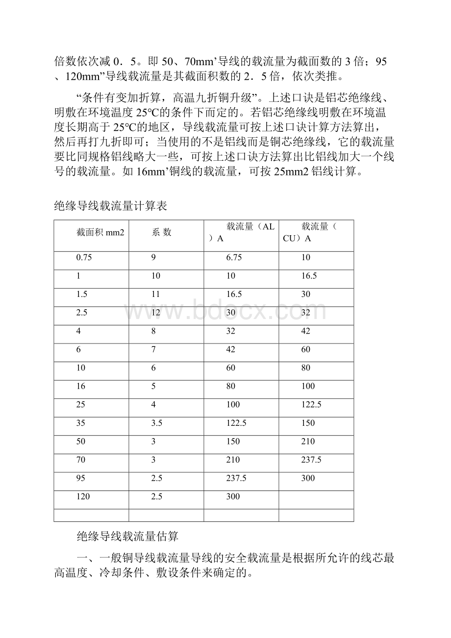 电缆及电线的电流计算公式.docx_第2页