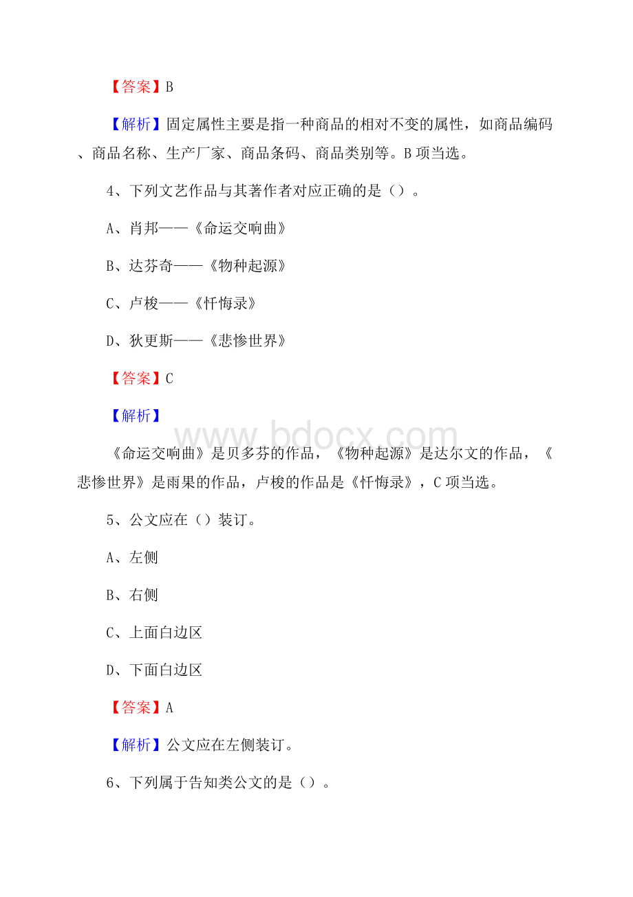 上半年西藏日喀则市定日县中石化招聘毕业生试题及答案解析.docx_第3页