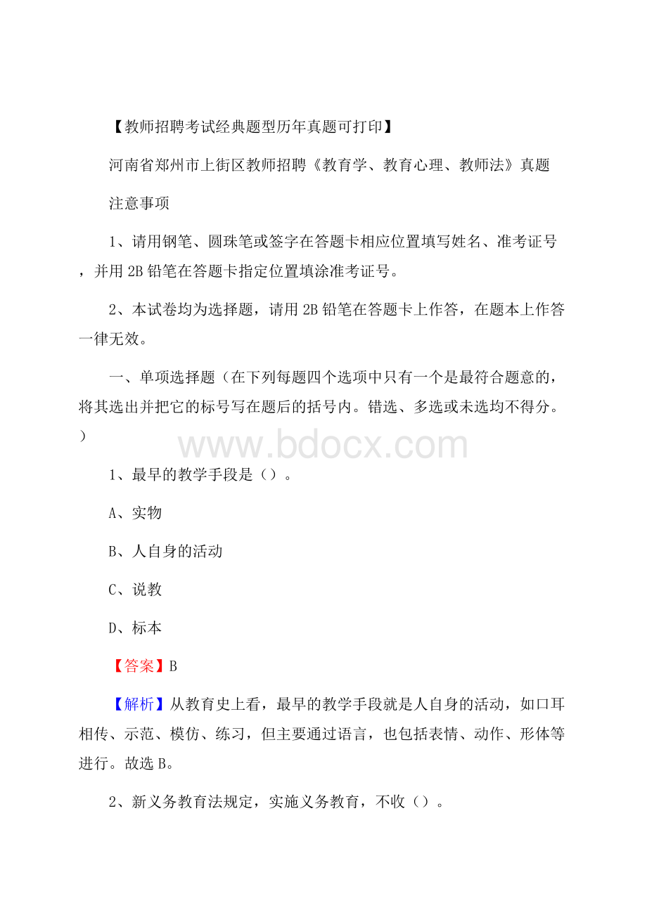 河南省郑州市上街区教师招聘《教育学、教育心理、教师法》真题.docx