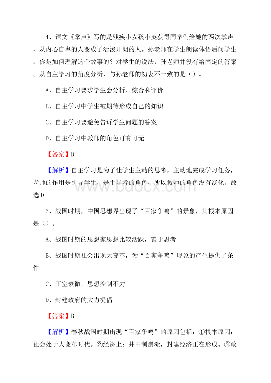 广西防城港市上思县教师招聘《教育学、教育心理、教师法》真题.docx_第3页