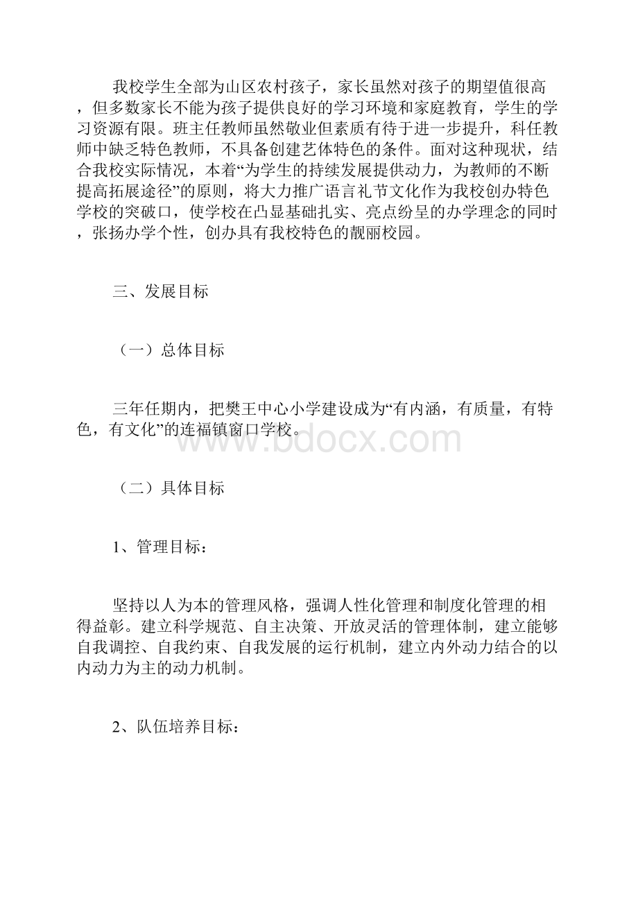 特色办学三年规划.docx_第2页