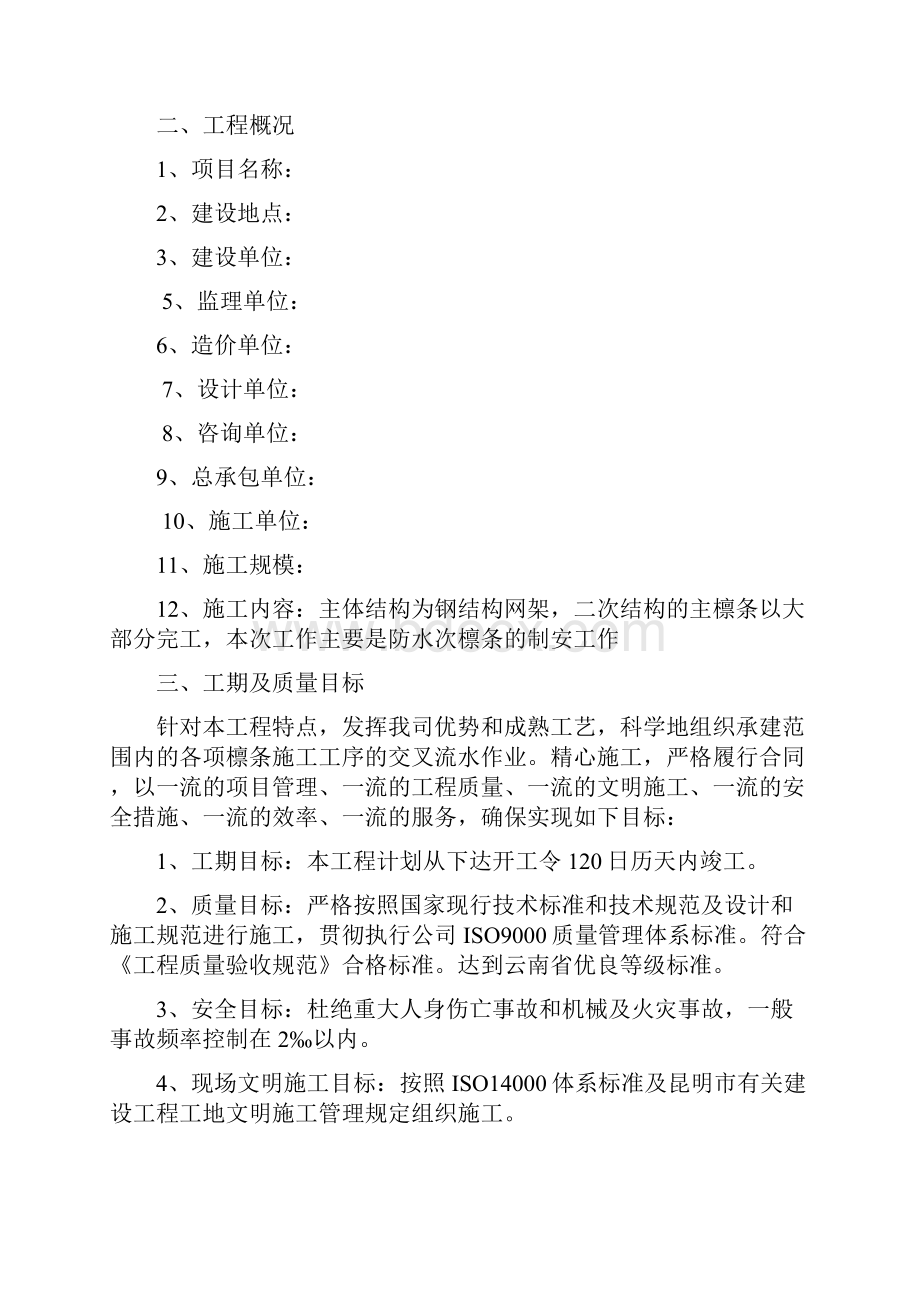 檩条施工组织设计.docx_第2页