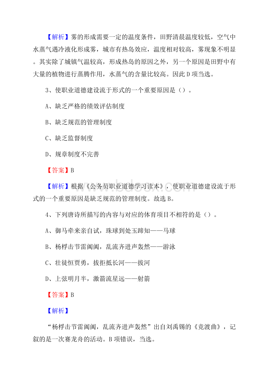 蔡甸区交通银行人员招聘试题及答案解析.docx_第2页