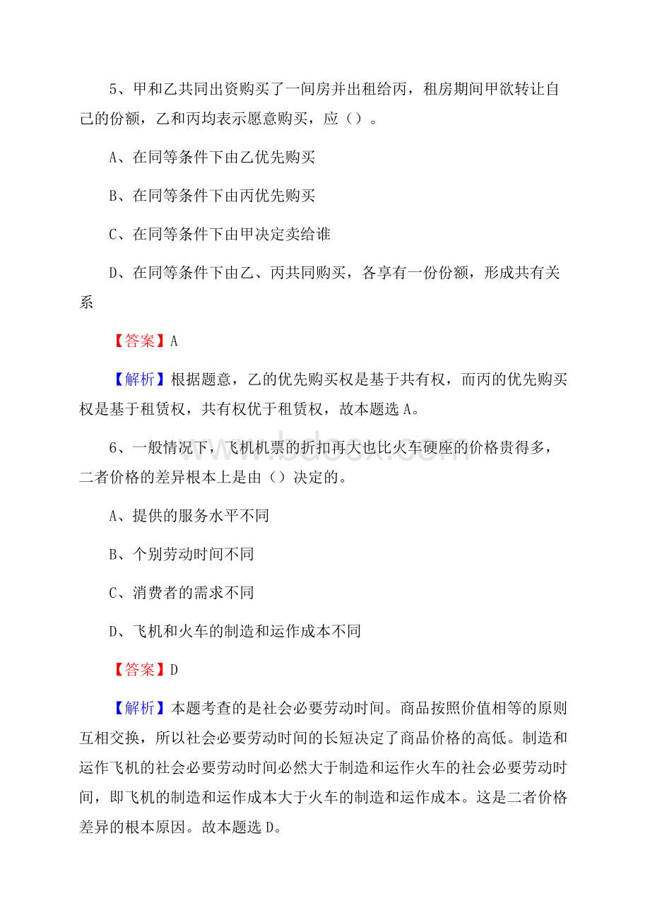 蔡甸区交通银行人员招聘试题及答案解析.docx_第3页