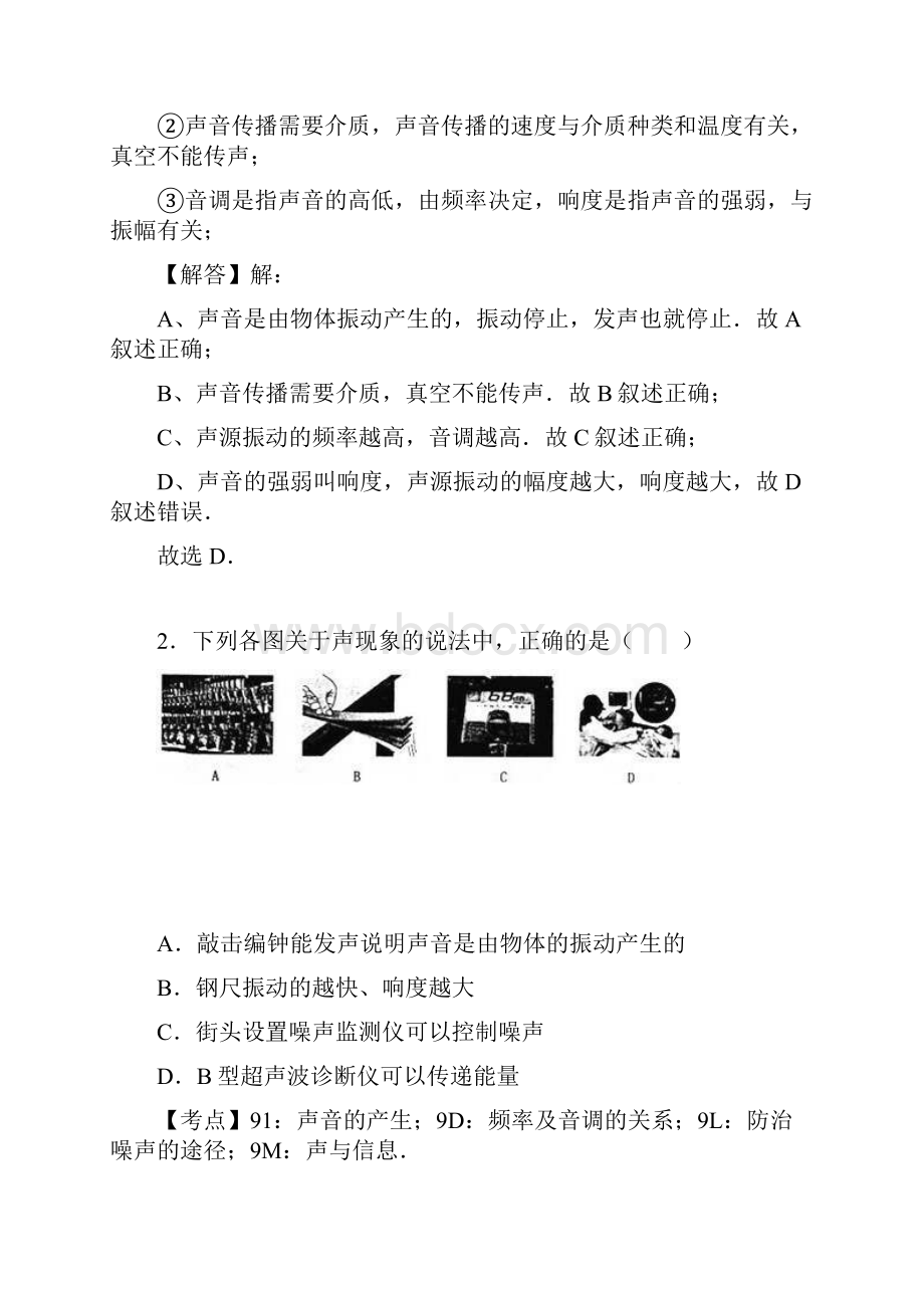 中考物理专题讲解第二讲声现象教案.docx_第2页