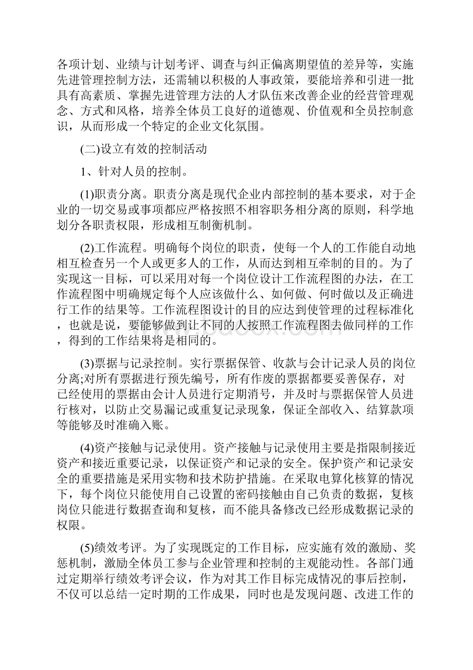 企业内部管理制度.docx_第3页