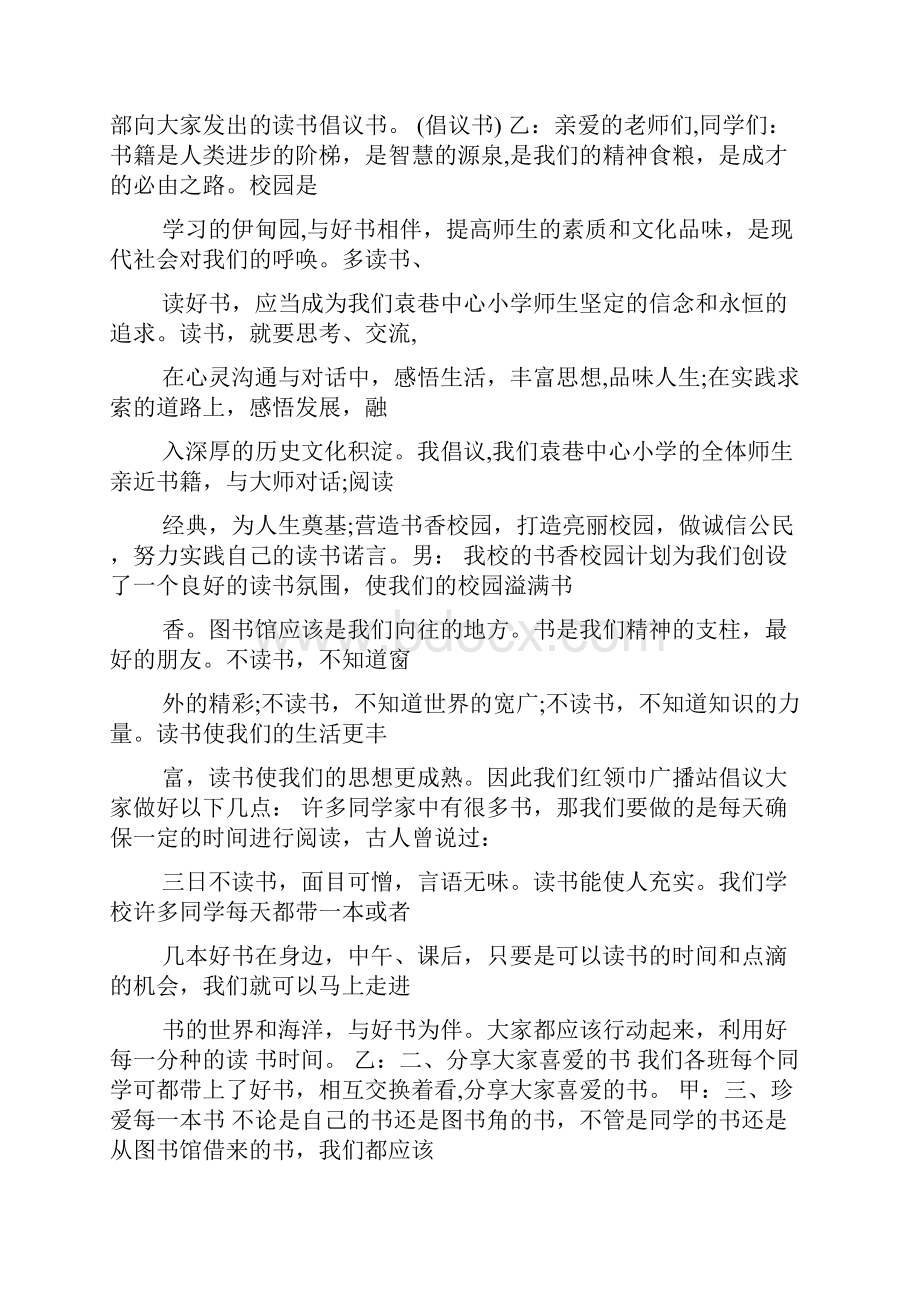 跟学习有关的广播稿.docx_第2页