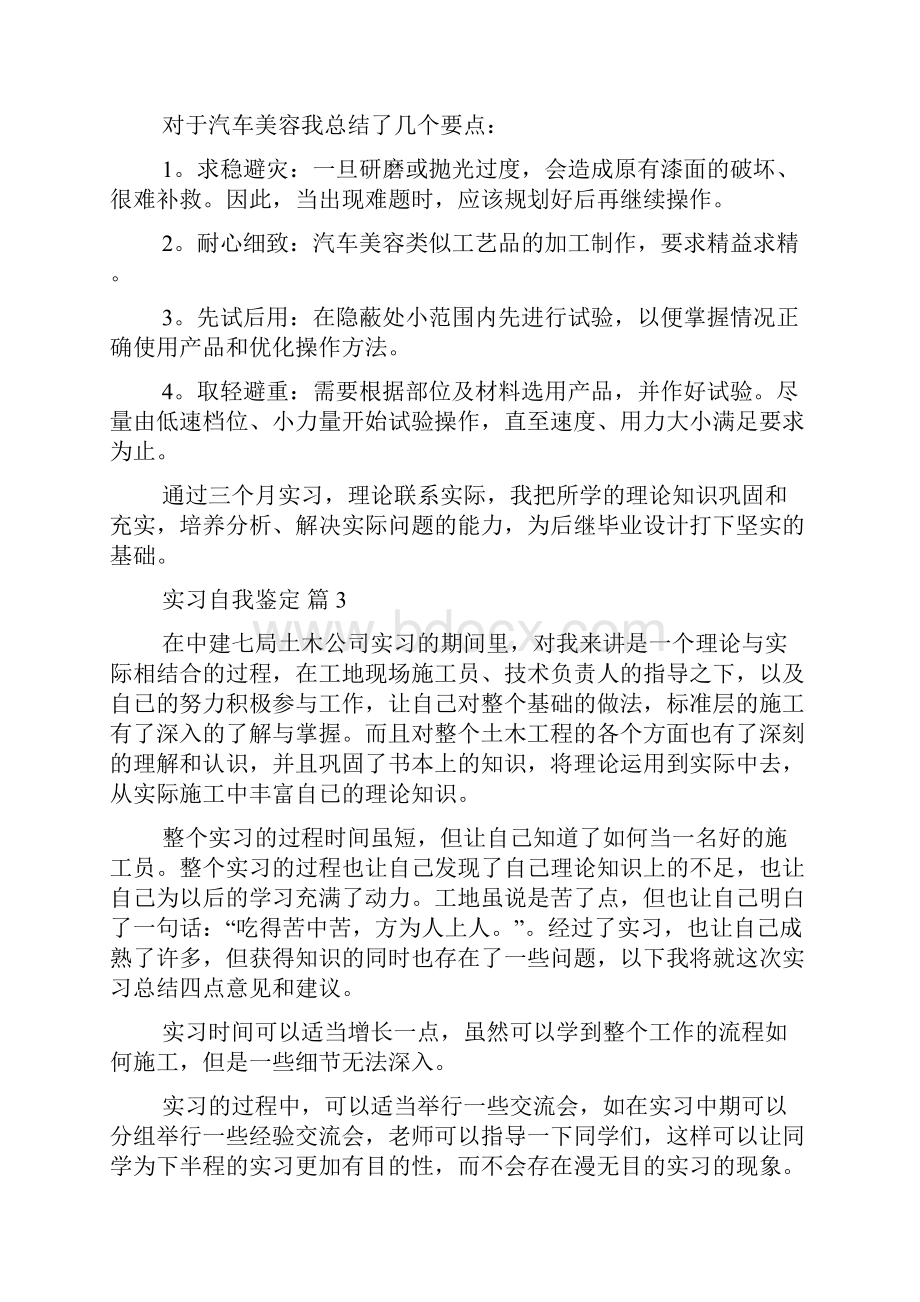 实习自我鉴定集锦10篇.docx_第2页