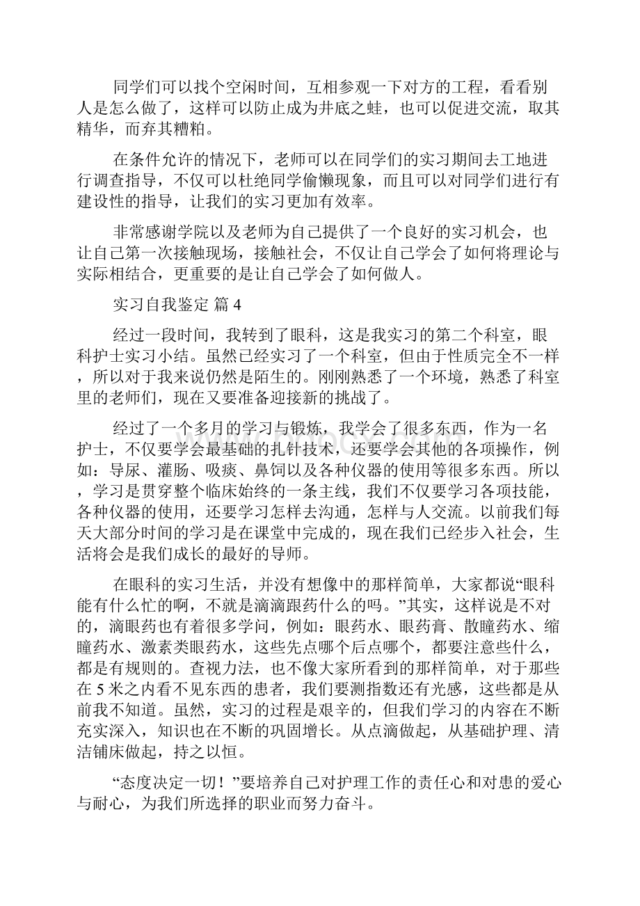 实习自我鉴定集锦10篇.docx_第3页