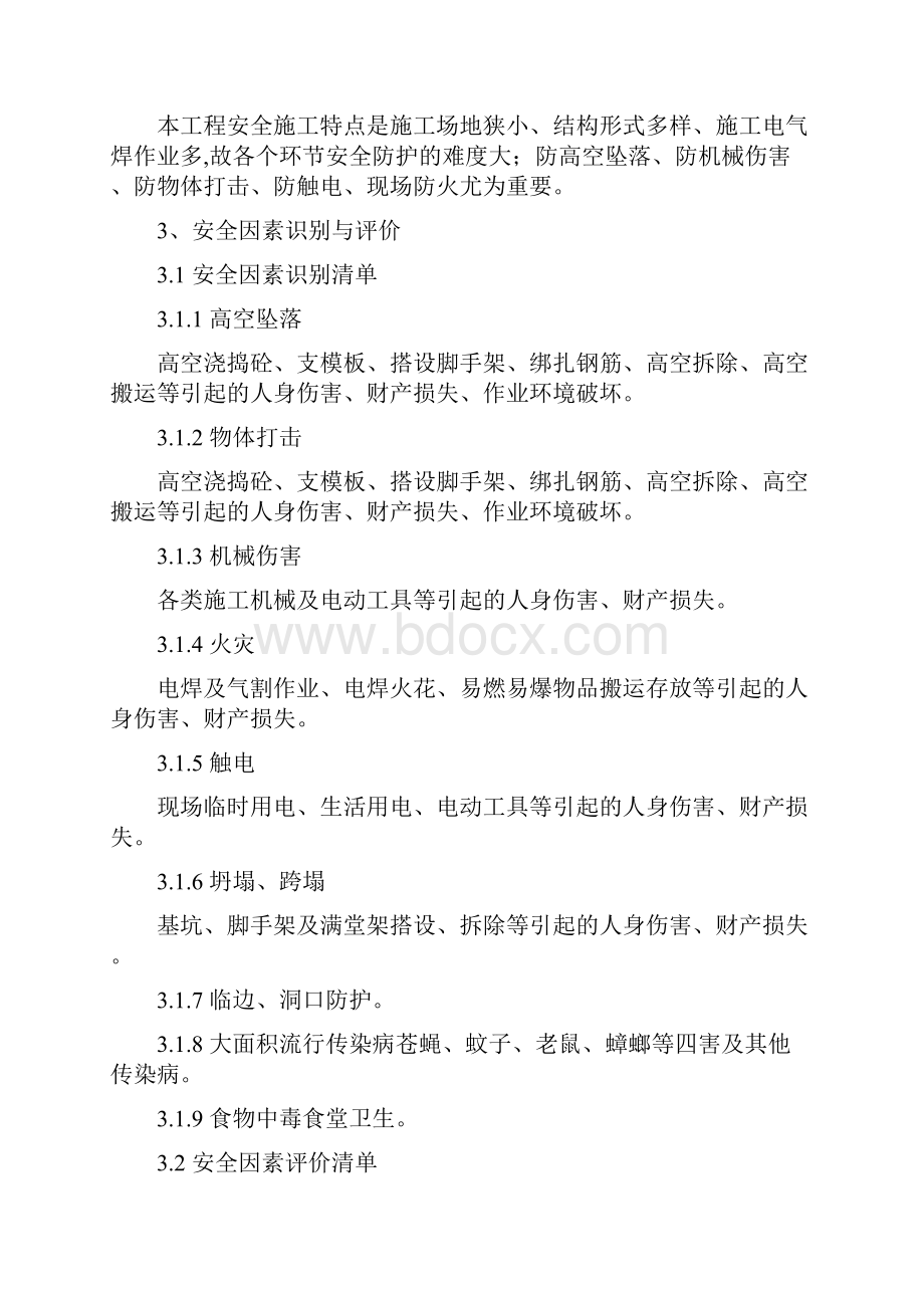 日产安全施工组织设计内容终稿.docx_第2页