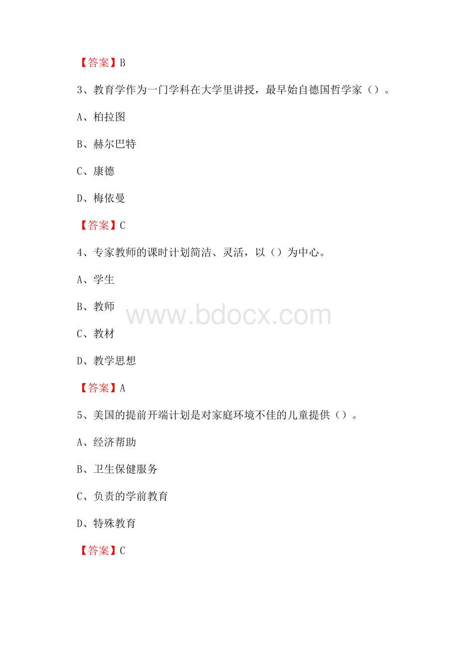 衡南县教师招聘考试《综合基础知识及应用》试题及答案.docx_第2页