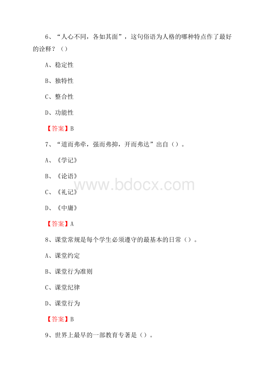 衡南县教师招聘考试《综合基础知识及应用》试题及答案.docx_第3页