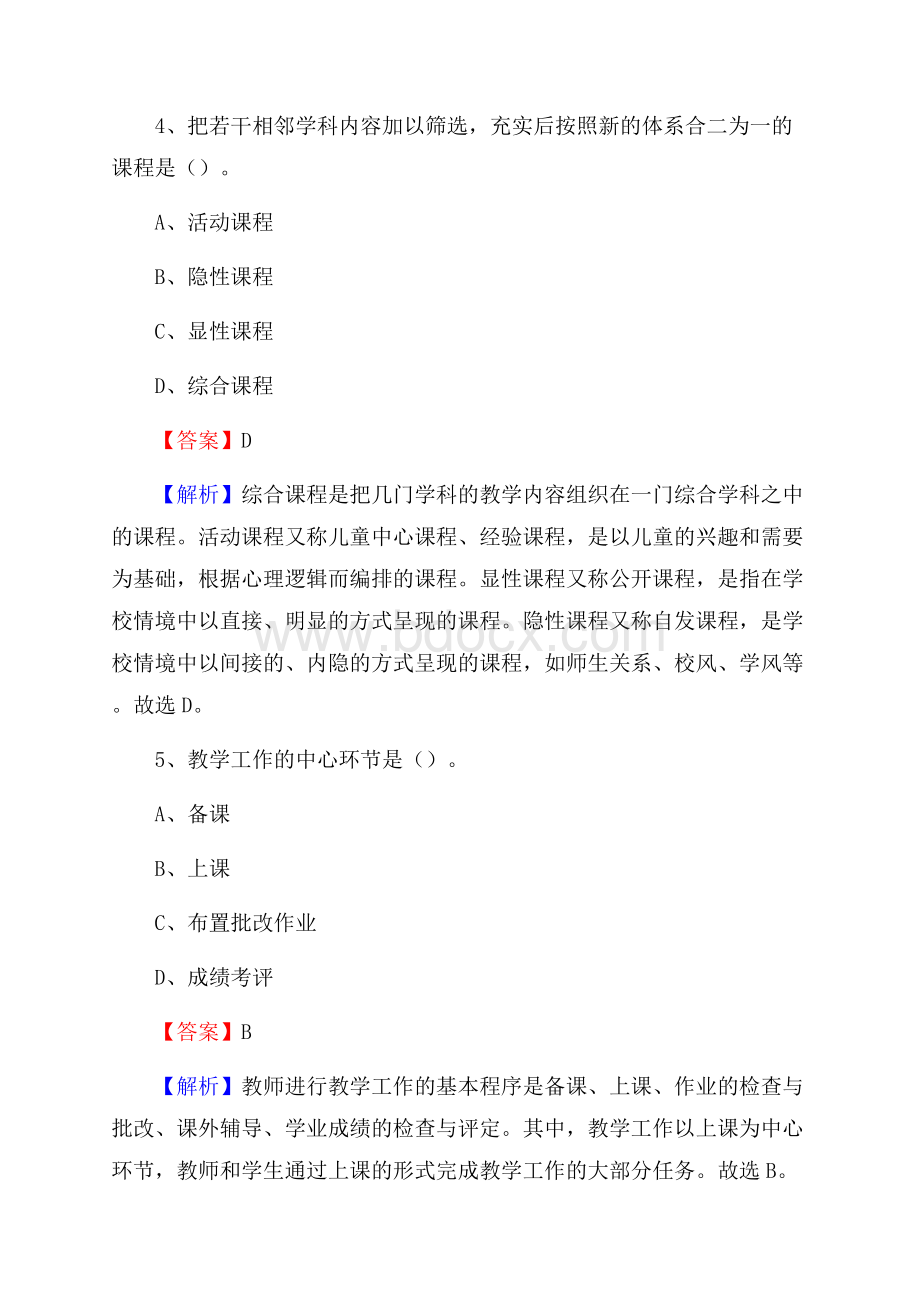 包头市育才职业中等专业学校教师招聘试题及答案.docx_第3页