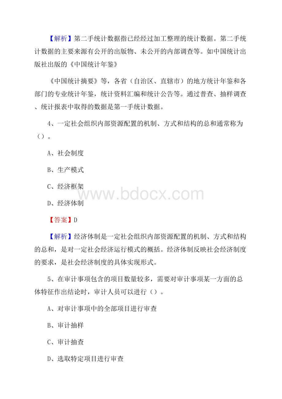 上半年玉山县事业单位招聘《财务会计知识》试题及答案.docx_第3页