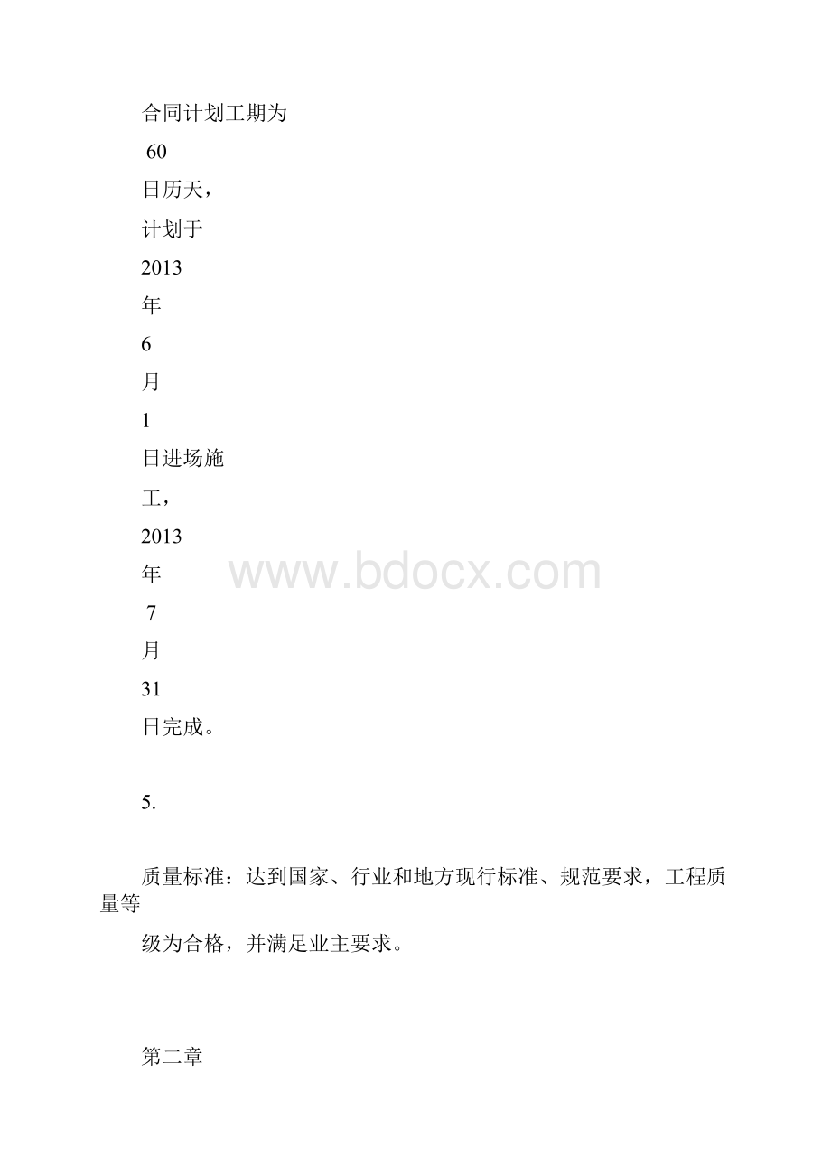 景观电气施工方案.docx_第2页