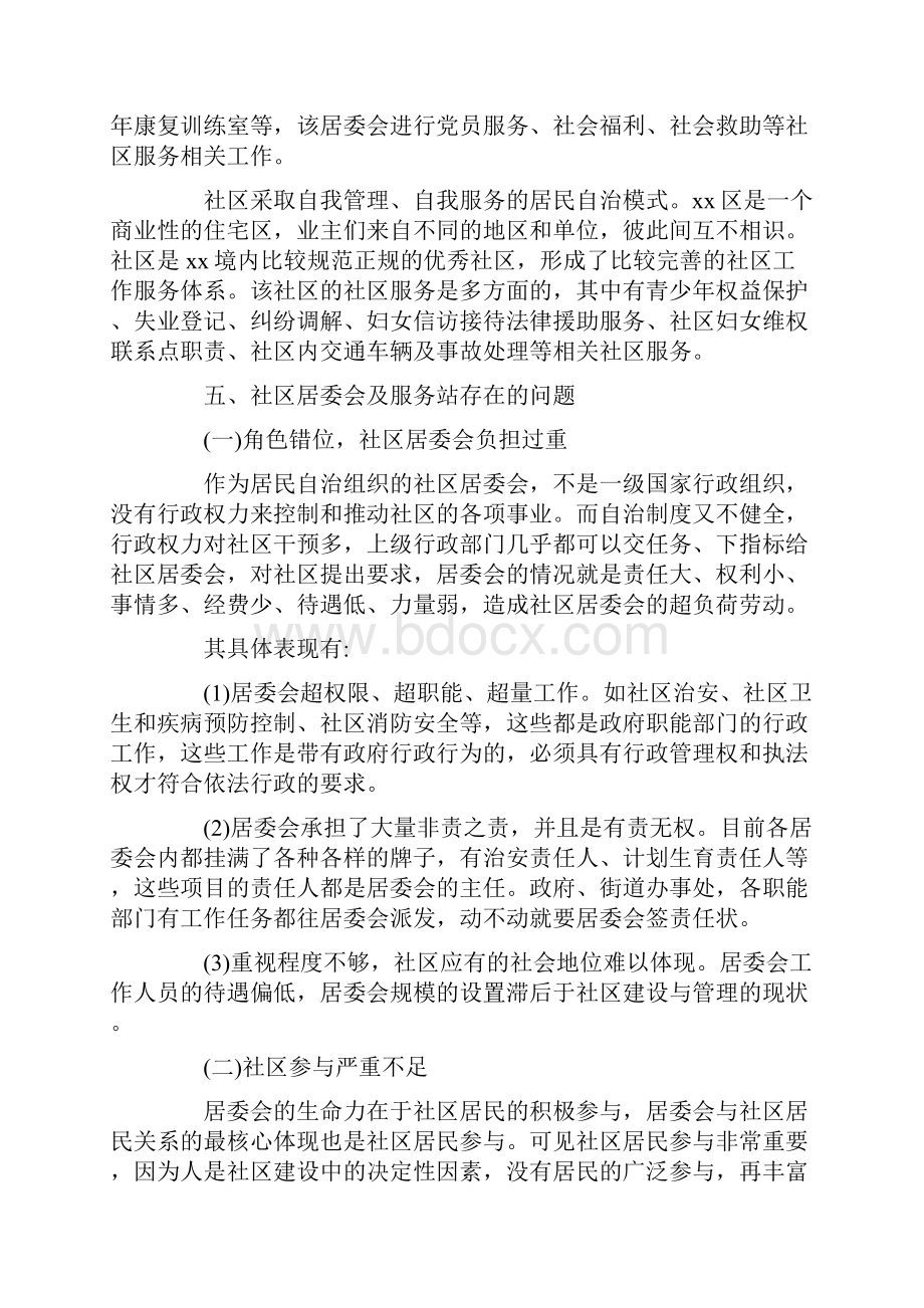 寒假社区实践活动总结.docx_第2页