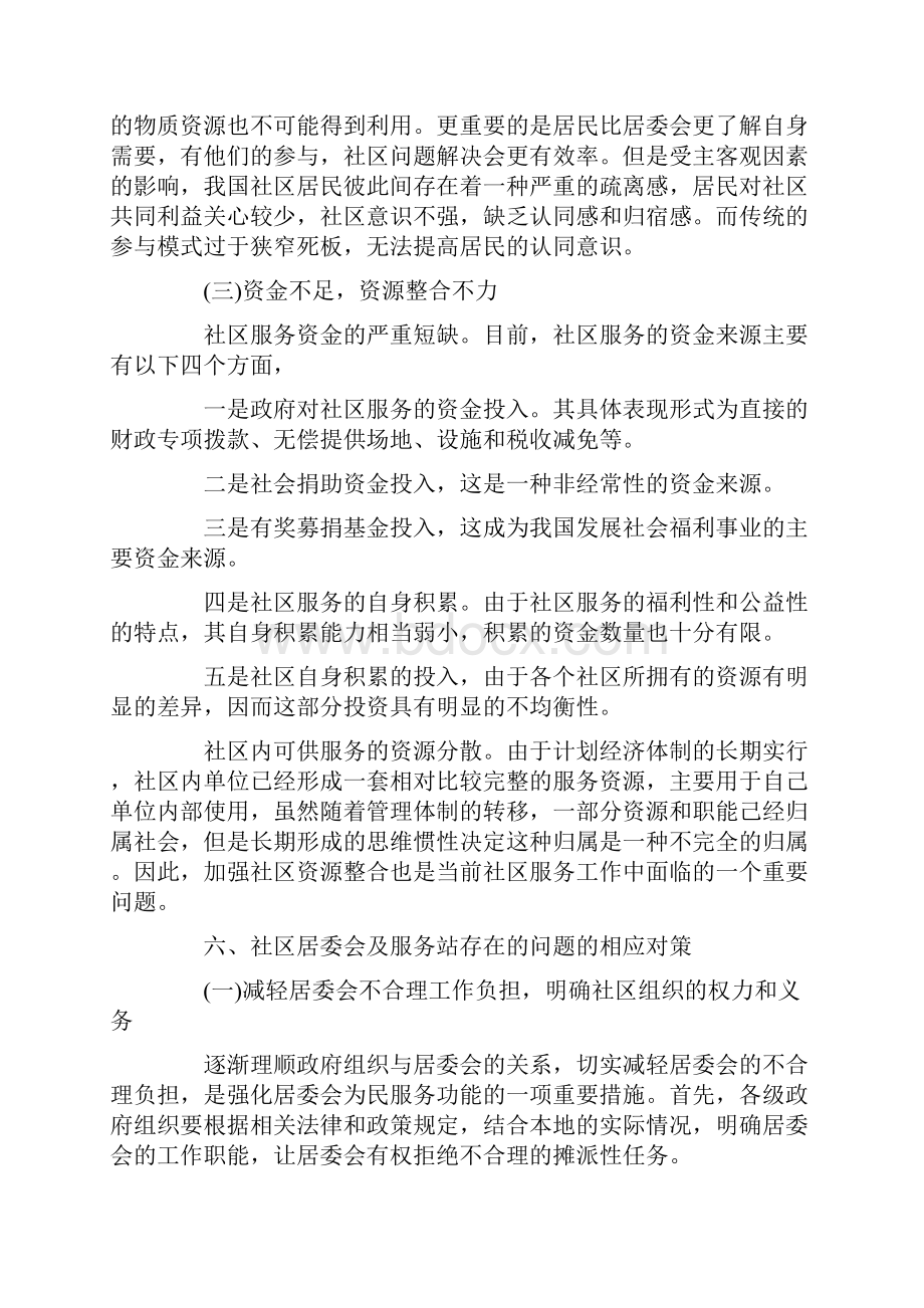 寒假社区实践活动总结.docx_第3页