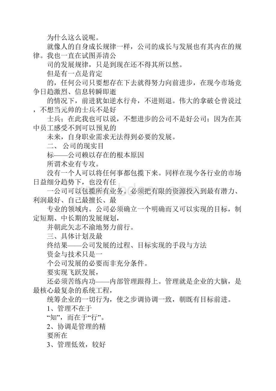 成长总结自我评价.docx_第3页