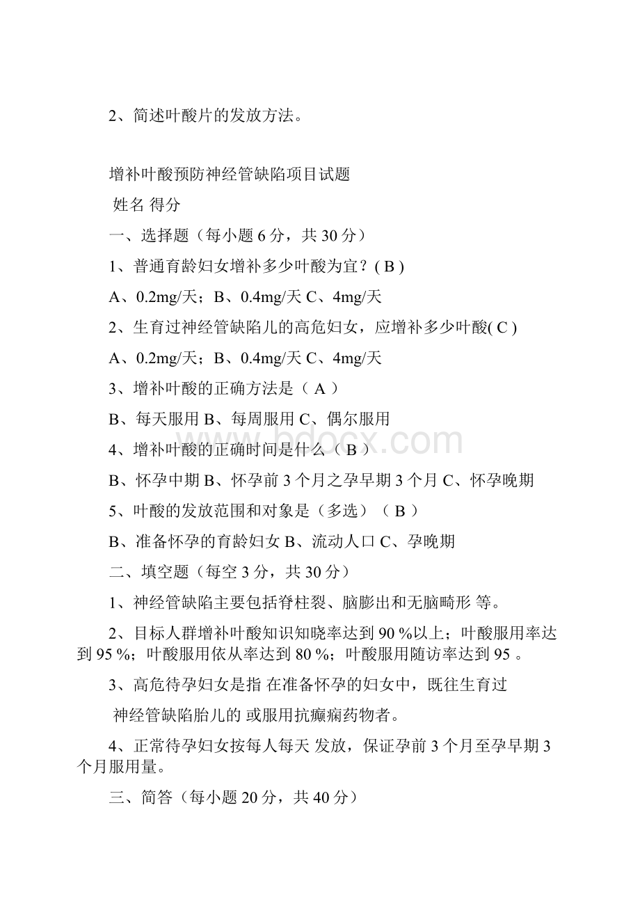 叶酸项目试题.docx_第2页