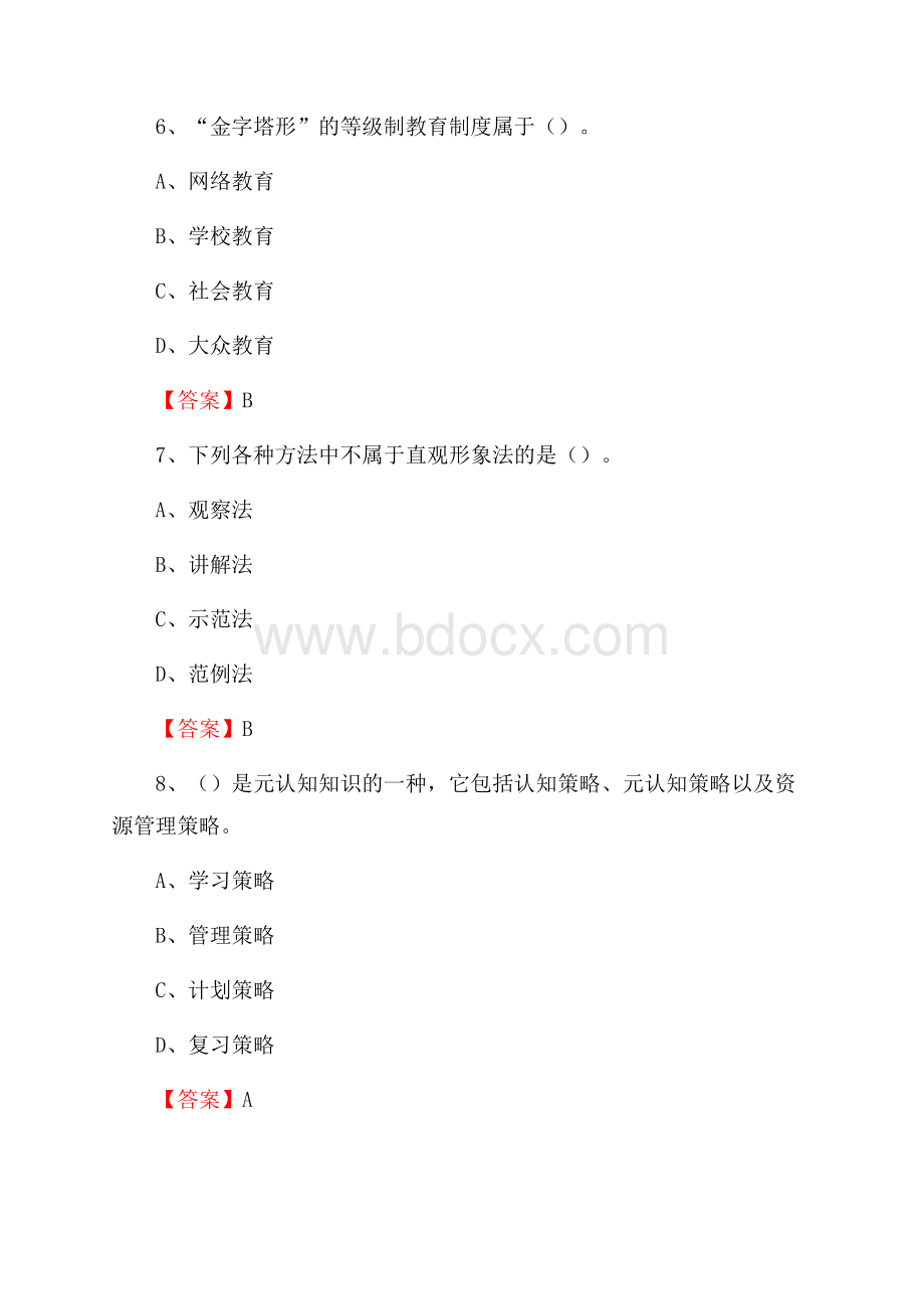 福建省龙岩长汀县教师招聘《通用知识》真题及答案.docx_第3页