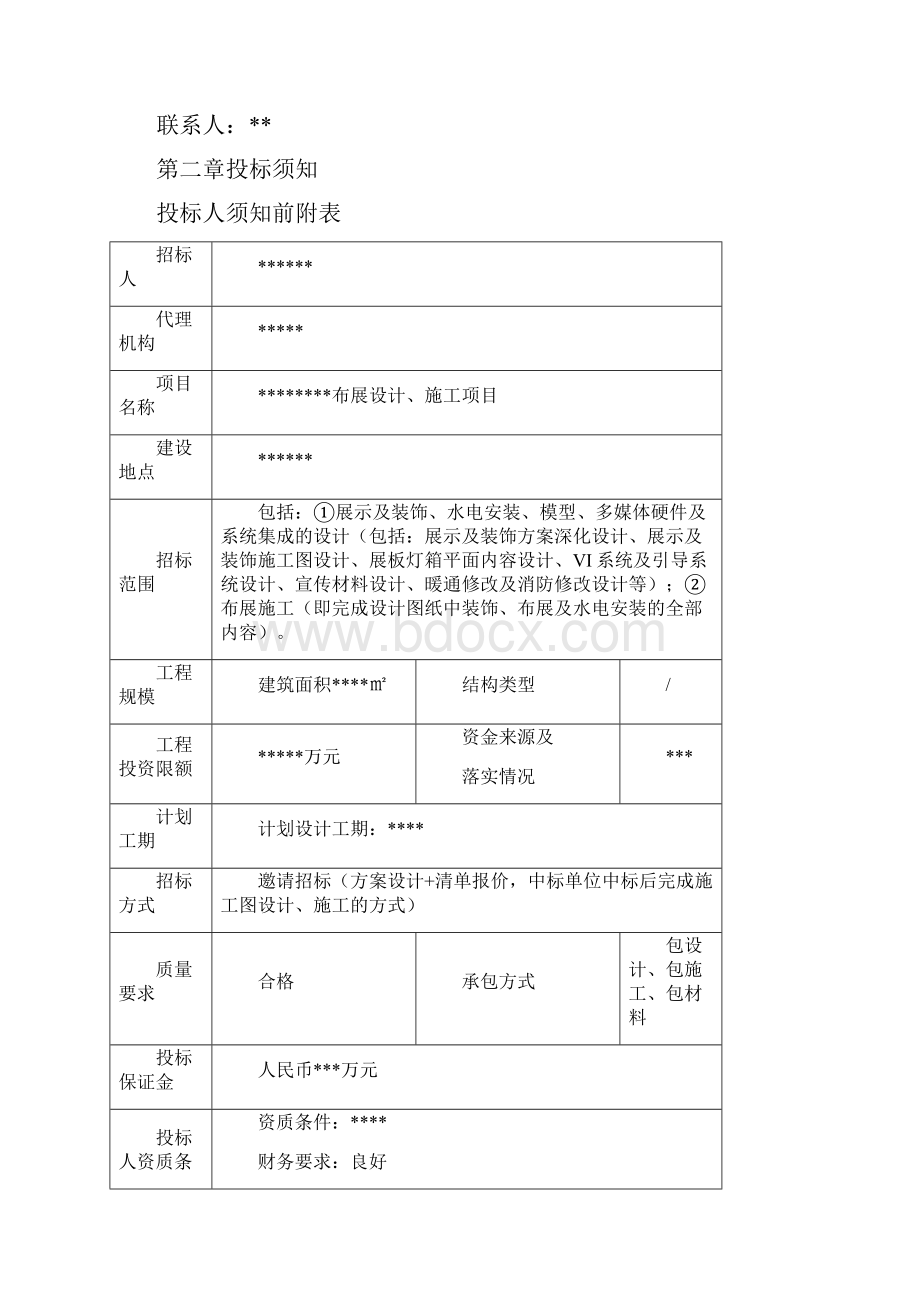 规划展览馆布展工程招标文件.docx_第3页