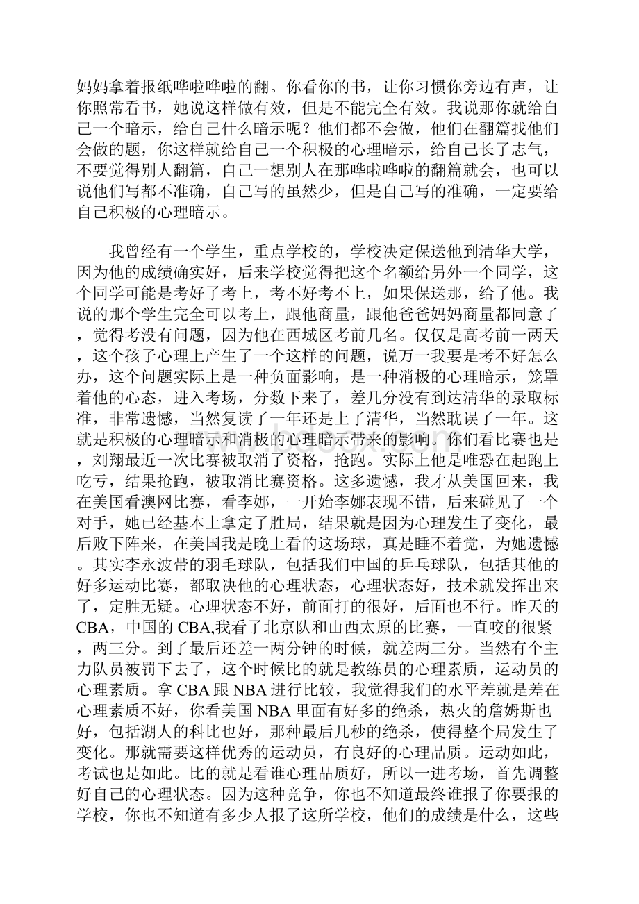 尹宗禹老师高考系列访谈之模拟考试和应试策略.docx_第2页