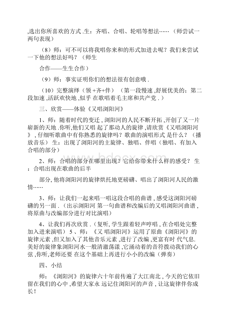 最新湘教版六年级下册音乐全册教案.docx_第3页