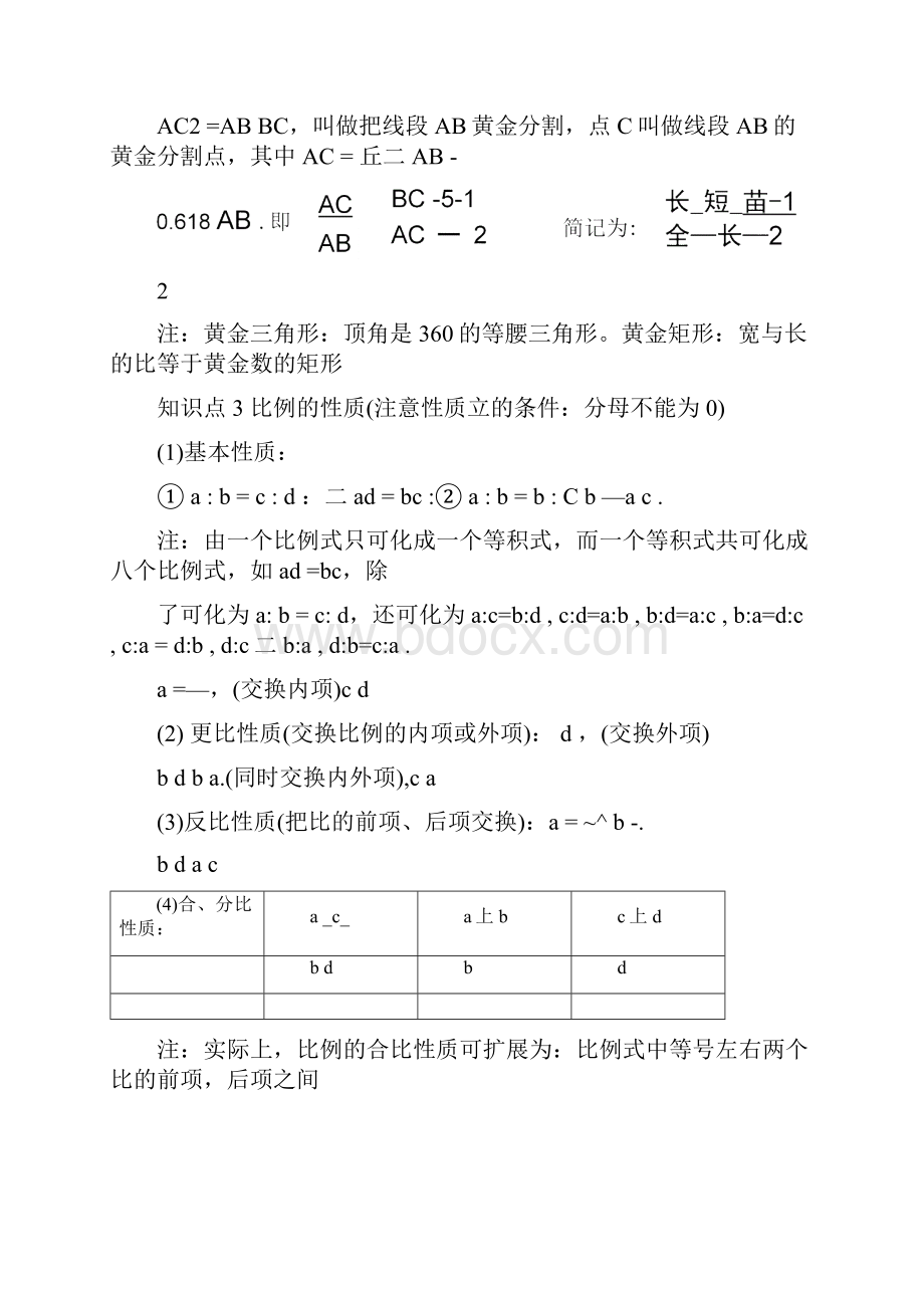 相似三角形基本知识点+经典例题.docx_第2页