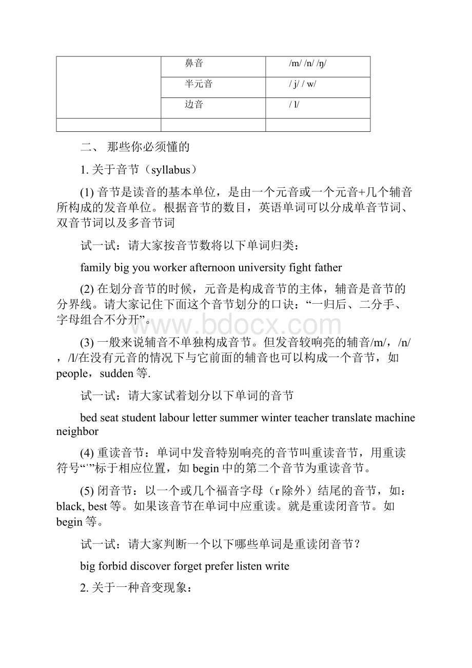 初高中英语衔接教材.docx_第2页